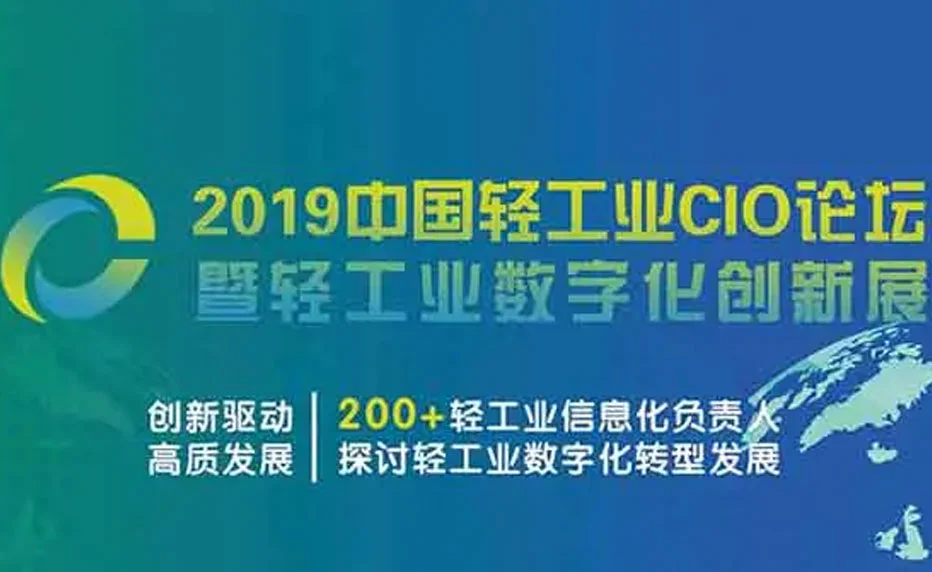 La nouvelle application de signalisation numérique de Zkong au China Light Manufacturing CIO Forumvv