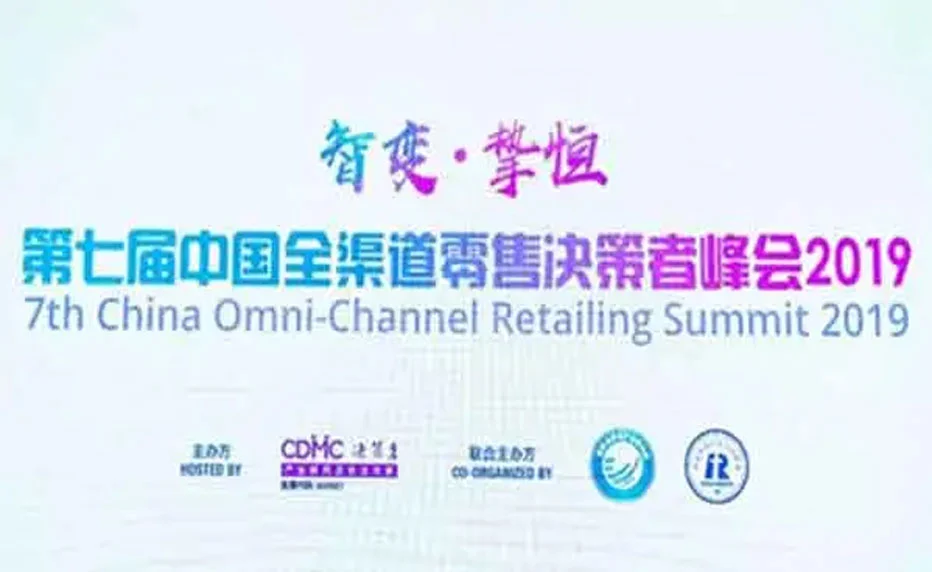 Zkong au 7e Sommet chinois sur la distribution omnicanal (CORS) 2019